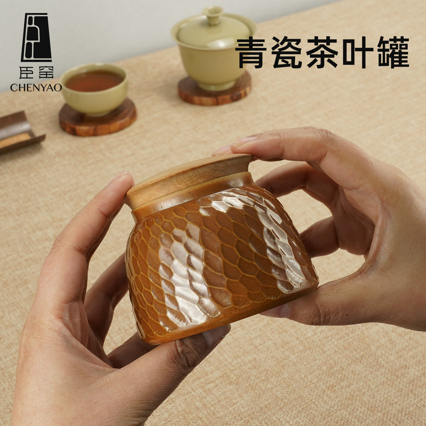 臣窑茶叶罐陶瓷密封罐
