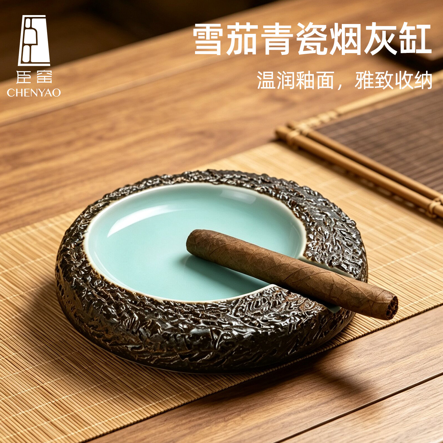 臣窑青瓷浮雕雪茄烟灰缸