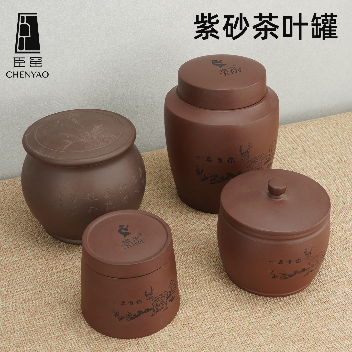 臣窑茶叶罐紫砂密封罐