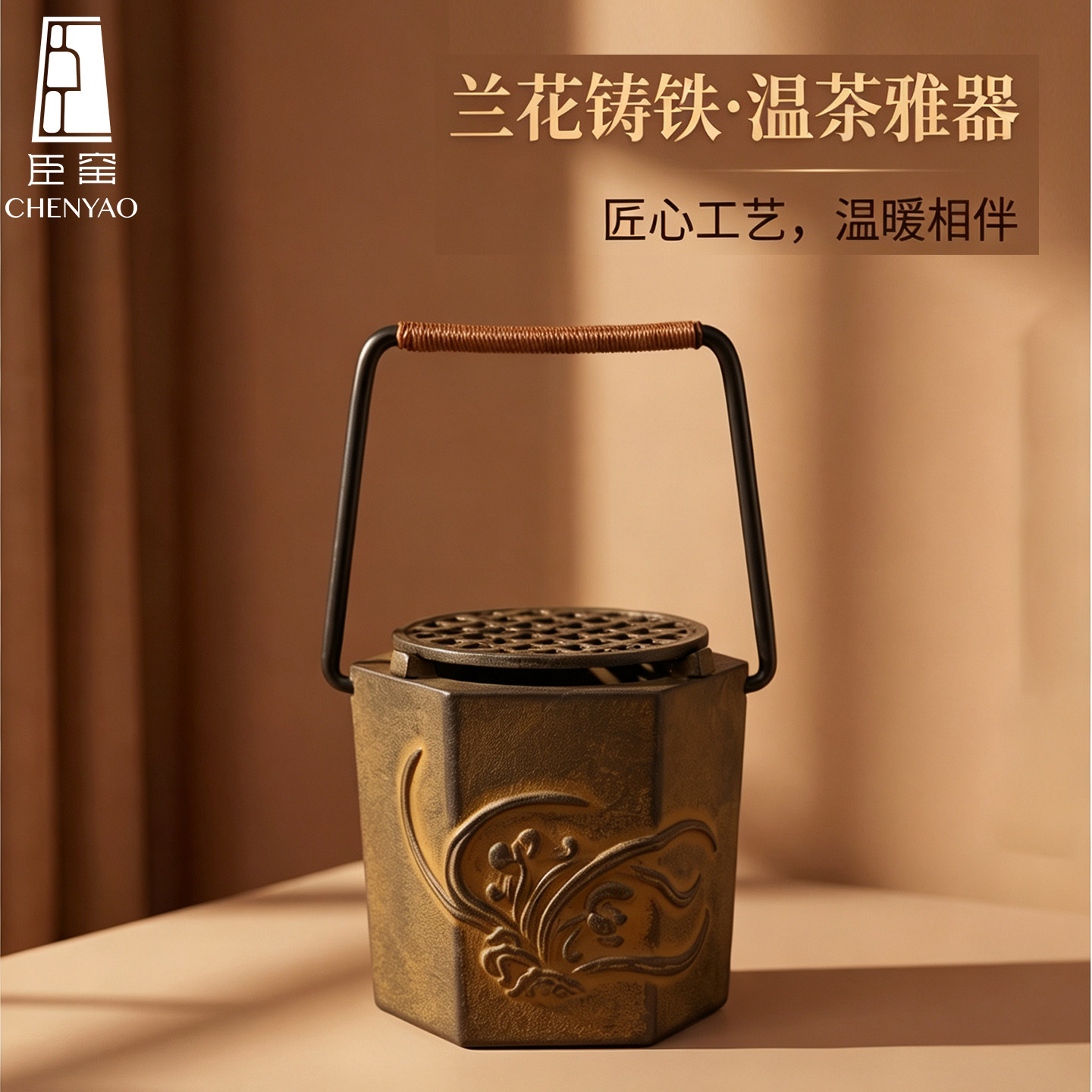 臣窑八角兰花铸铁提梁炭炉温茶炭炉可烧炭搭配铁壶煮茶