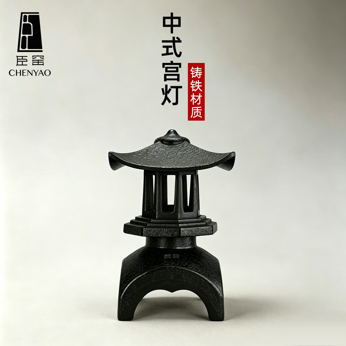 臣窑中式宫廷小宫灯复古铸铁烛台