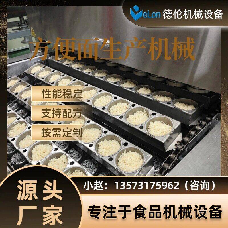 食品级方便面生产线全自动商用泡面制造设备速食速食面生产机械