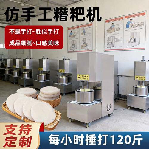 糍粑捶打机仿手工打糯米机商用麻糍洋芋土豆年糕打粑粑机厂家现货
