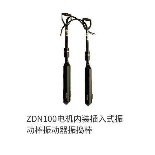 荆剑牌ZDN100型电机内装插入式混凝土振动器变频振捣棒荆州