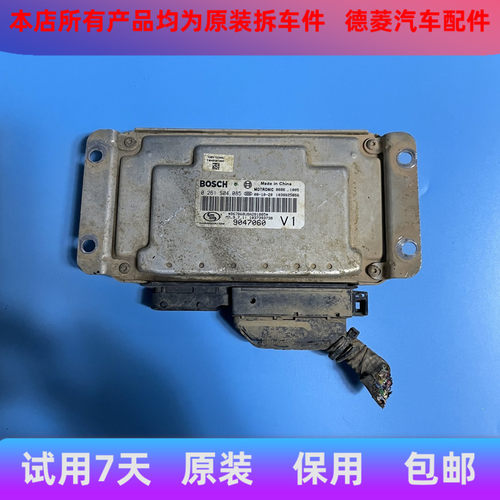 景程0.2发动机电脑板 ECU主板  路板电0261S04085/9047060