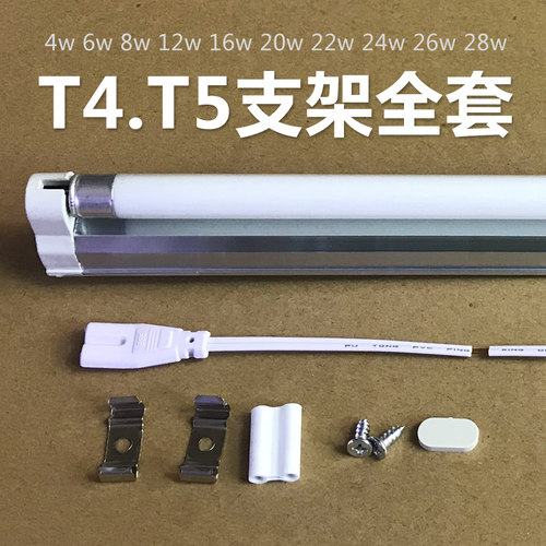 镜前灯t4灯管支架全套家用长条老式日光灯架25荧光灯W架8支1tW28w
