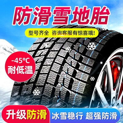 雪地胎冬季防滑605/55R12适配速腾/伊代特/现兰 20555r16雪地轮胎