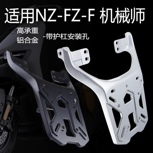 电动车九9号nzmi铝/0ZF60F9F机械师x合金后货架改装配件加粗载货