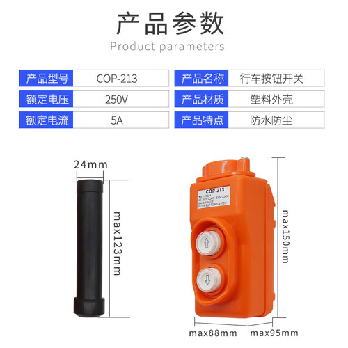 特车 COP-213 行价开开 直控型吊机按钮 吊车关关 380V 上下按钮