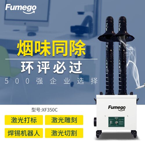 雷射烟雾净化器XF350高配除 活性炭滤网除烟版尘适以10坪用下