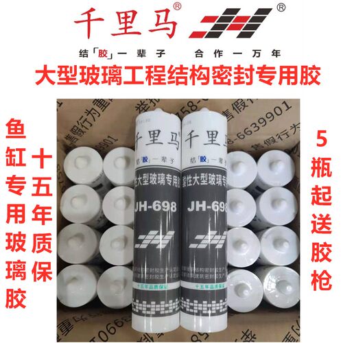 千里马378中性透明金属广玻告璃胶大板玻金铝合璃门窗粘接密封胶