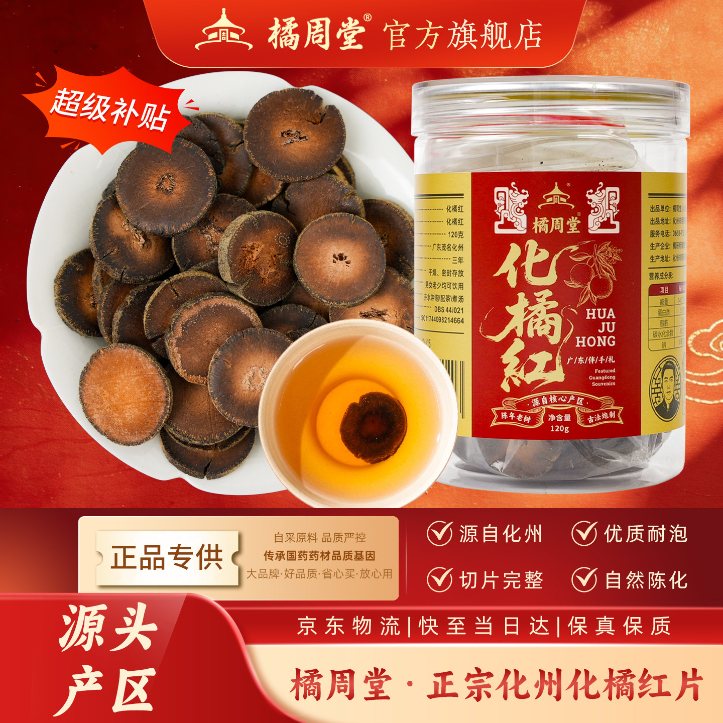 橘周堂【正宗特级原产】30年老树化州橘红片老皮白茶雪花片养生茶