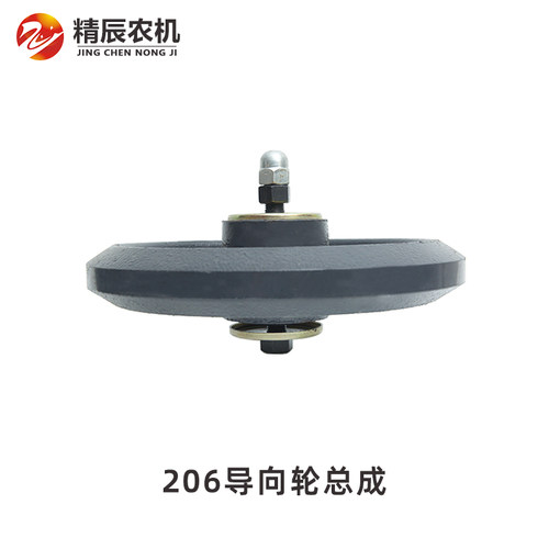 a/50/ag600w70/82收割机配件206导向轮总成1E3061-79060精品
