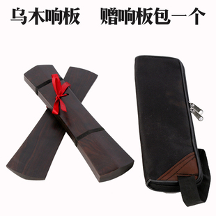 戏剧豫剧曲木秦腔京剧鼓木黑檀乌剧响板拆板红板快板云板戏曲手板