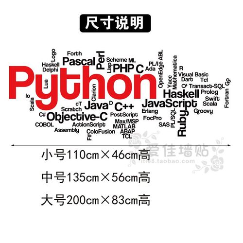 python程序代码编程贴画办英室公司装饰墙贴计算机语言公文贴字纸
