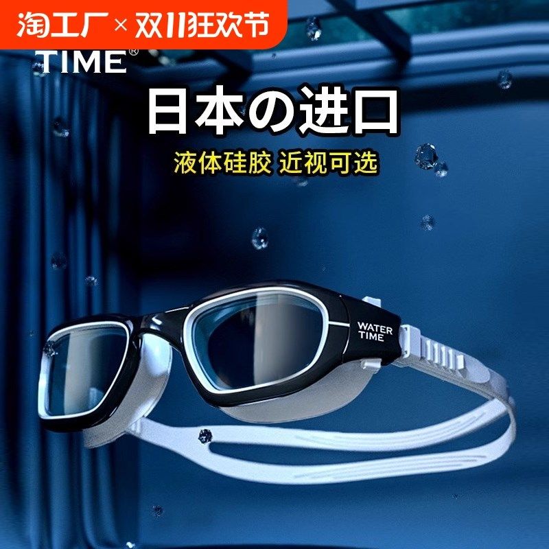WaterTime泳镜高清防雾防水女士专业游泳镜男款近视泳镜泳帽套餐