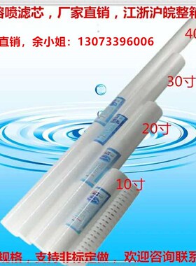 PP过滤棉喷绒滤芯白色工业纯净水器设备用长度101/76/50/25cm公分