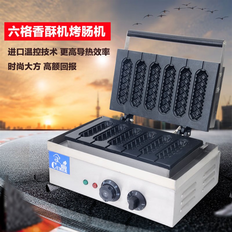 六格香酥机烤肠机电热法式玛芬热狗棒机烤香肠机商用全自动烤肠机