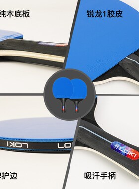 雷神彩色乒乓球拍蓝色套胶长柄横拍双拍对拍直拍初学者球拍LOKI