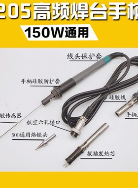 适用快克205焊台手柄3000A高频150W大功率电烙铁手柄902A手柄组件