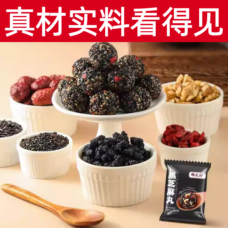 红枣丸核桃桑葚枸杞黑芝麻丸营养 零食休闲,零食/坚果/特产,芝麻饼/芝麻片,淘宝优惠券,粉丝福利购,淘宝优惠卷