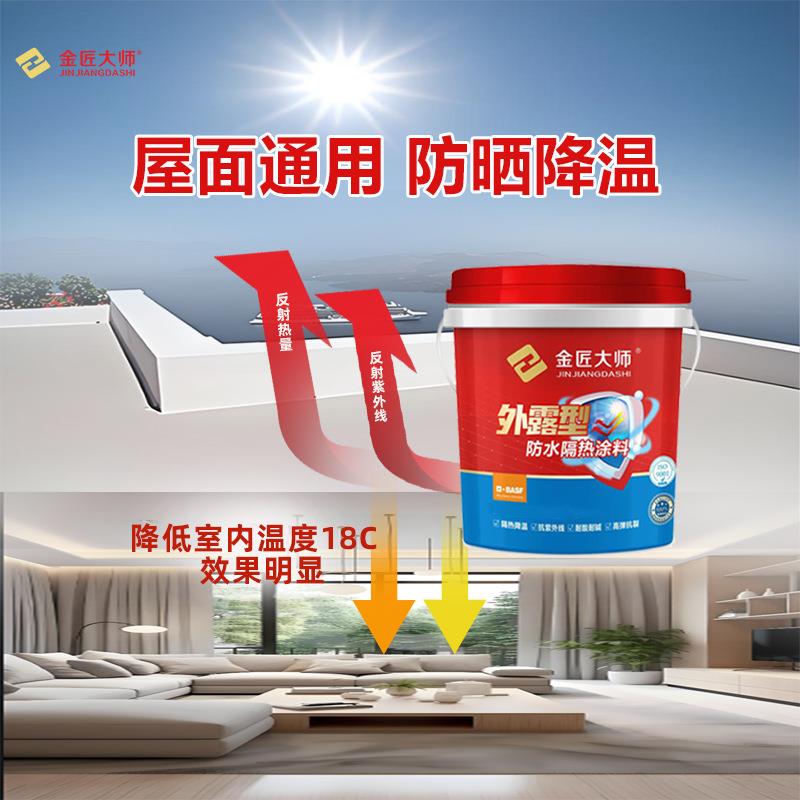 屋頂隔热彩钢瓦隔热涂料房屋楼顶隔热反射保温防水防晒水性隔热漆