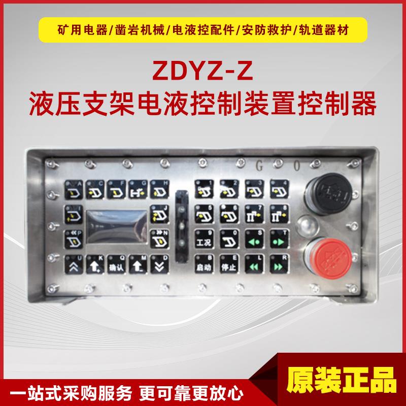 液压支架电液控制装置控制器ZDYZ-Z型 原厂天玛电液控系统配件