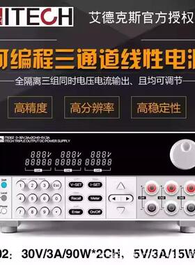 艾德克斯IT6302/IT6322A/B/C可程式设计线性直流电源IT6332A可调