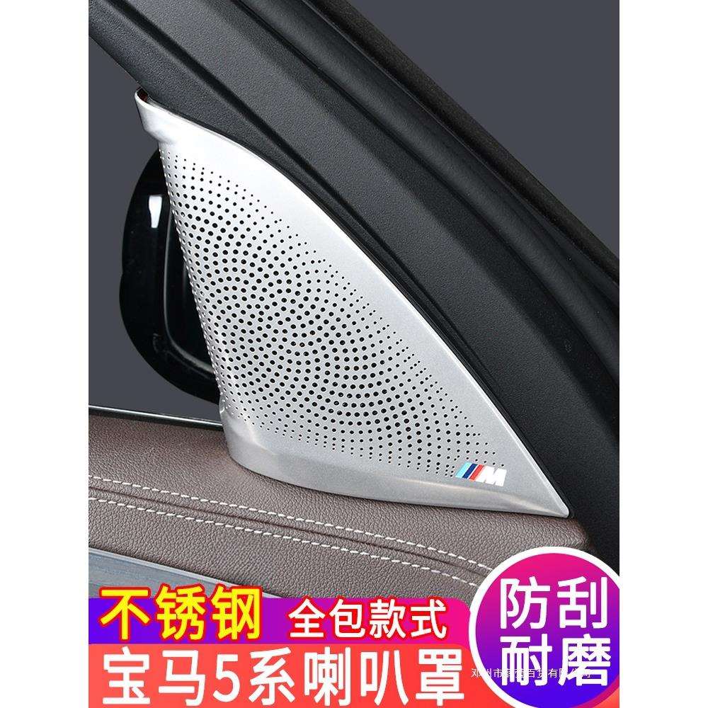 薛莹11-25款5系a柱音响530内饰改装配件525车门喇叭罩盖装饰用品