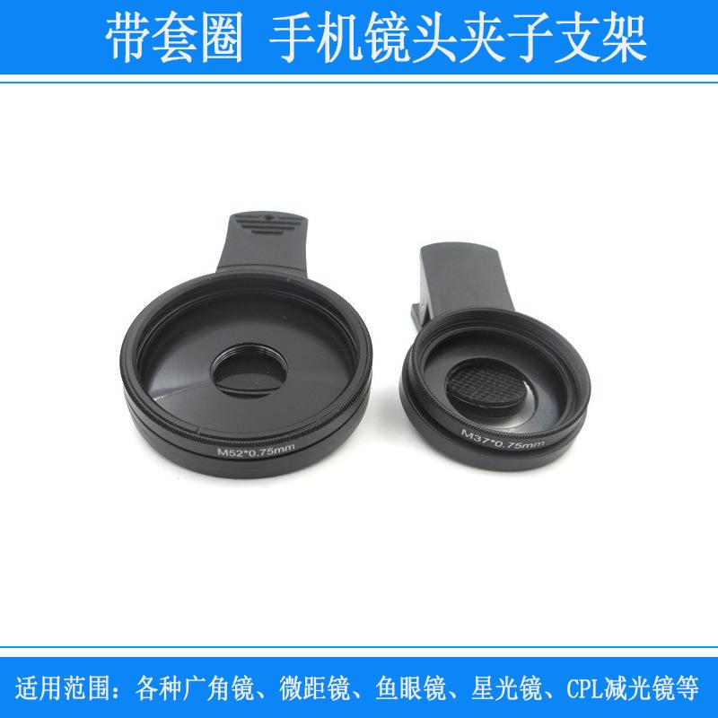 可装滤光片UV滤镜螺纹滤光片套圈加单孔/双孔手机镜头夹子支架用