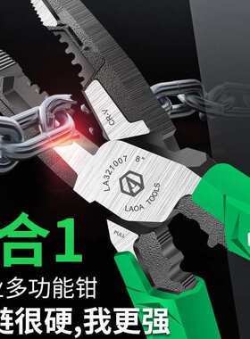 LAOA老A5合1多功能省力钢丝钳LA321007/6合1多功能尖嘴钳LA321107