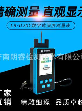 朗睿科技LR-D20C数字式深度测量表支持实时上传厂家直销现货现发