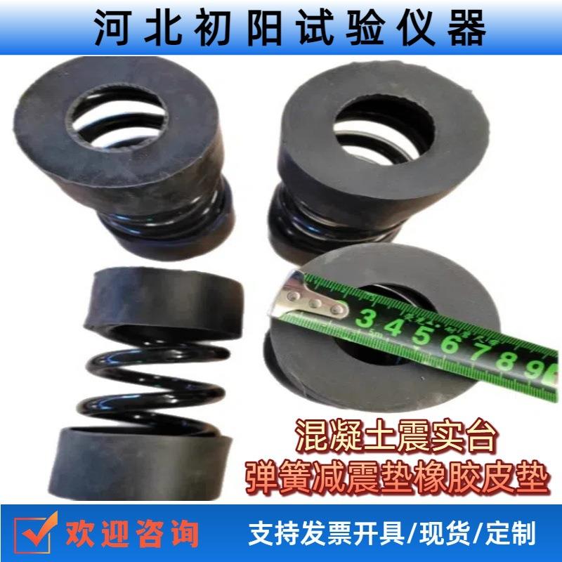 振动台弹簧厂家混凝土震实台弹簧减震垫测试簧减震垫橡胶皮垫现货