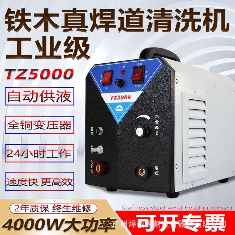 铁木真毛刷焊道处理机不锈钢焊缝表面清洗机焊点发黑快速电解抛光