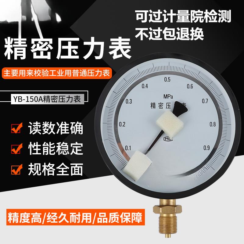 厂家直销红旗仪表精密压力表真空表YB-150 0-1mpa0.4级高精度负压