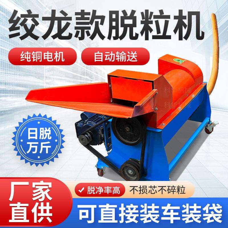 家用小型全自动玉米脱粒机输送式蛟龙装车袋装剥粒机加厚打玉米机