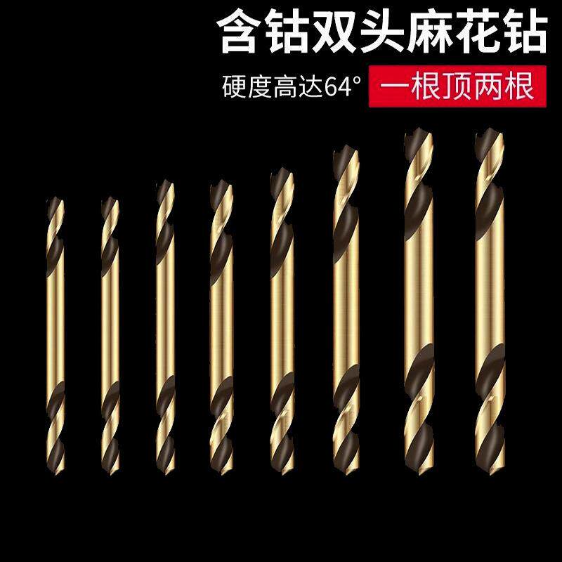镀钛双头麻花钻头304不锈钢专用铁金属打孔双头钻4.2 3.0钴钻头