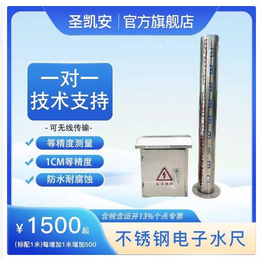 智能电子水尺高精度不锈钢水尺自动水位标尺壁挂式太阳能水位尺