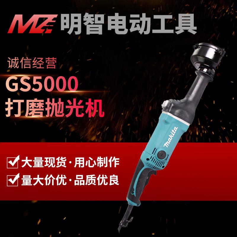 makita牧田GS5000/GS6000手提直向砂轮机125/150MM 打磨抛光机