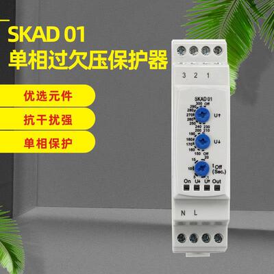 相过欠压保护器 SKAD04 SKAD01 SKAD-01 SFMK03 SZR-30 KRK