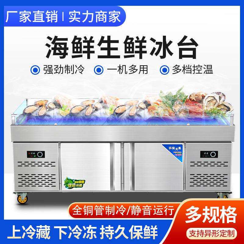 冰台海鲜展示柜不锈钢海鲜冰台菜品冰柜冰鲜台商用点菜平面冷藏柜