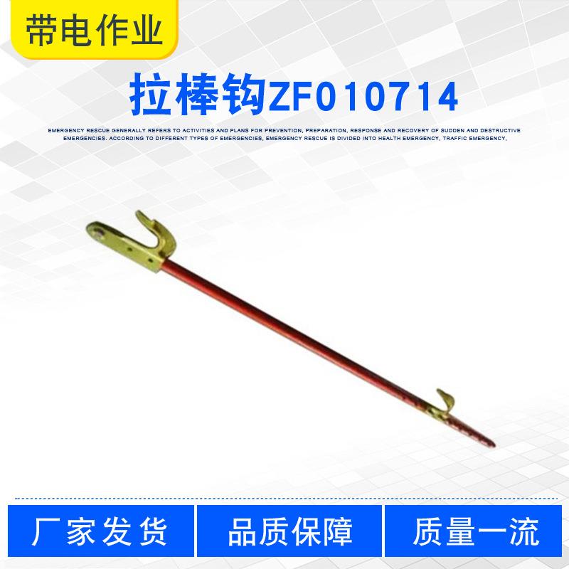电力检修可调耐高压拉棒钩ZF010714防潮绝缘双线管钩长柄拉棒吊钩