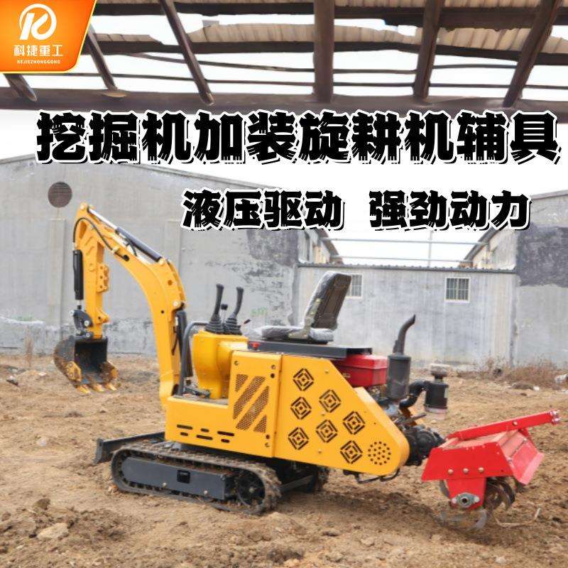 家用小型挖掘机旋耕回填起龚果园大棚工程农用微挖旋耕机