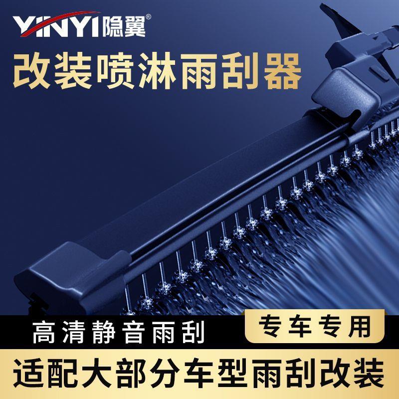 隐翼新款湿臂雨刮器通用99%车型专车专用配套水管改装雨刷
