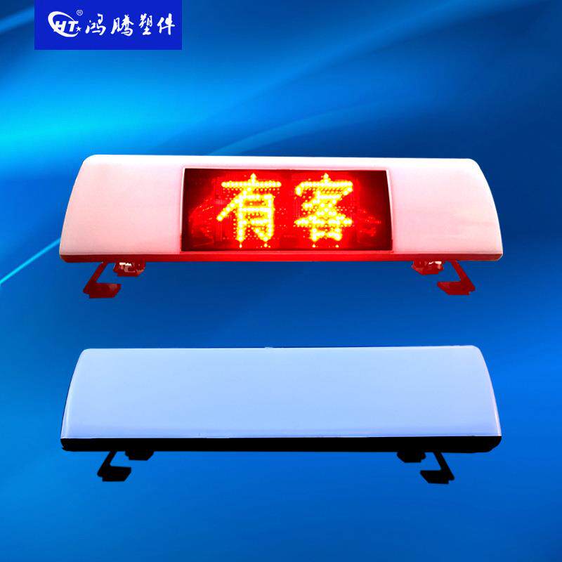 出租车顶灯 芜湖智能顶灯 广告灯灯箱 的士灯 标志灯有客状态屏