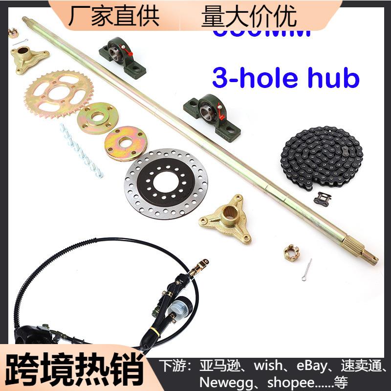 ATV改装后悬挂配件卡丁车加粗后轴后桥轴承法兰座齿轮650MM 65CM