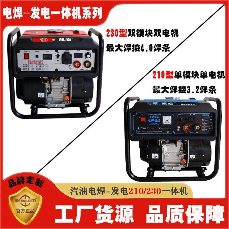 汽油电焊发电两用一体机230/210全铜小型户外便携工地焊接神器