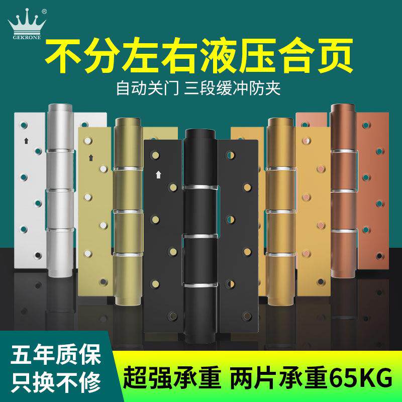GEKRONE液压合页自动关门隐形门铰链家用阻尼弹簧闭门器木门合页