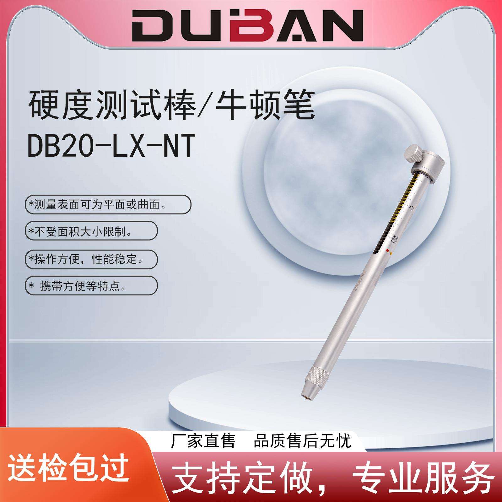 度班涂层硬度塑料金属硬度测量硬度测试笔牛顿笔DB20-LX-NT