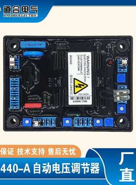 AS440-A 发电机组 励磁自动电压调节器 调压板 AVR AS440-A稳压板